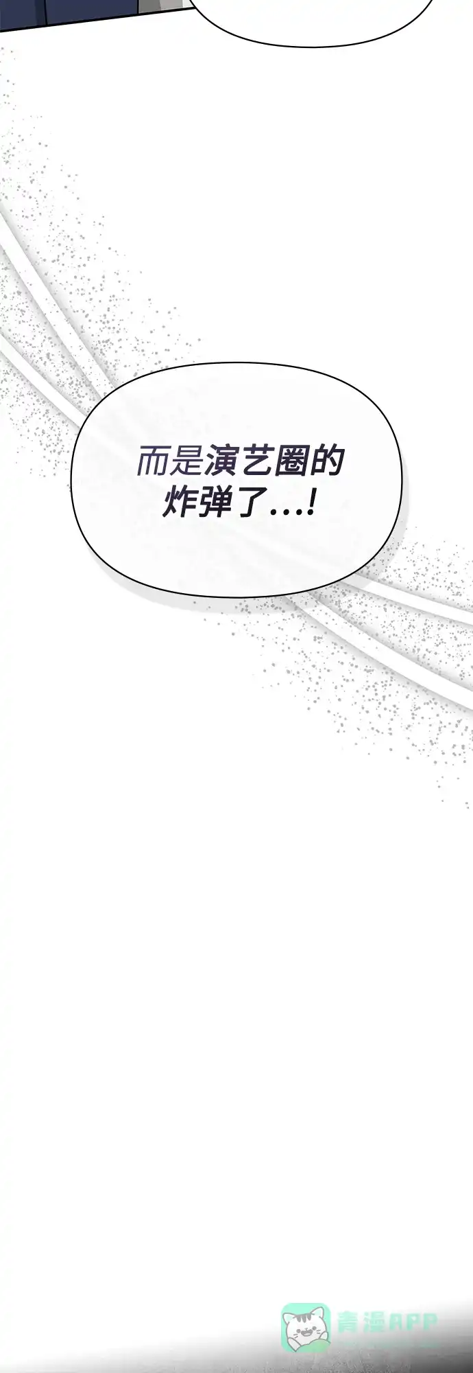 《误打误撞成了天才演员》第26话 第31页
