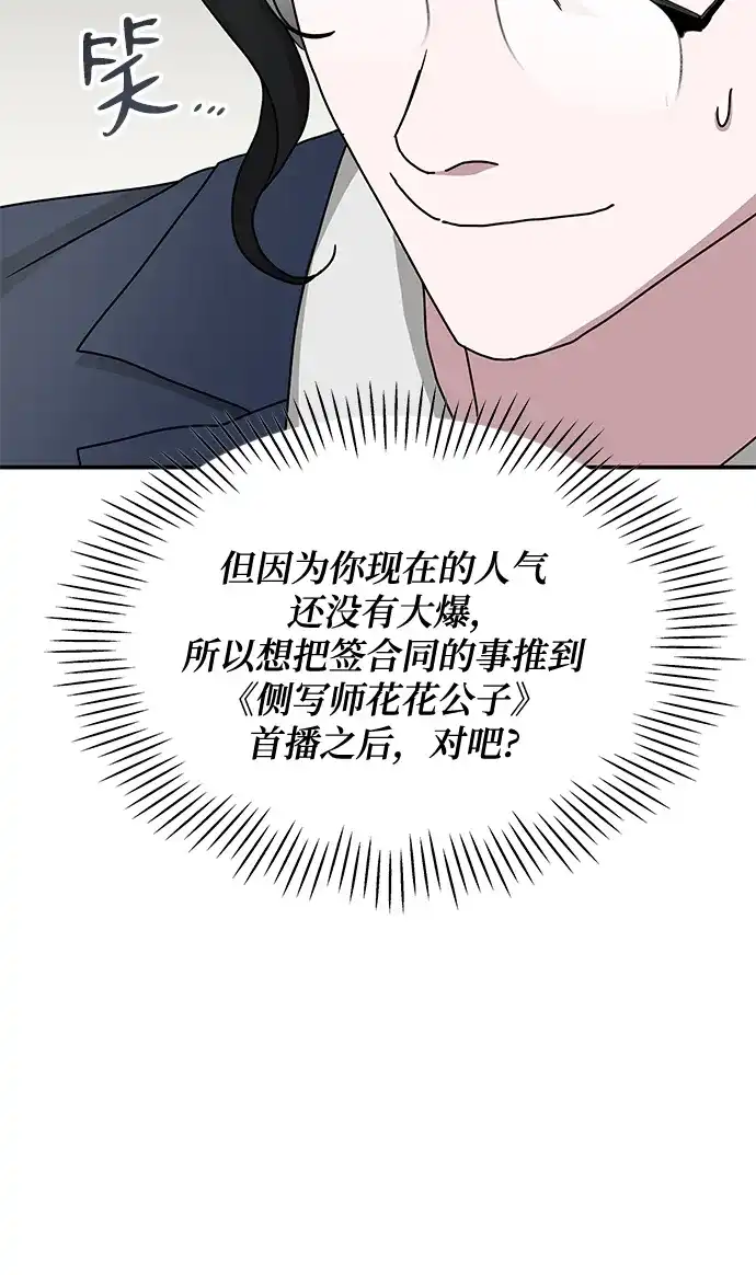 《误打误撞成了天才演员》第26话 第25页