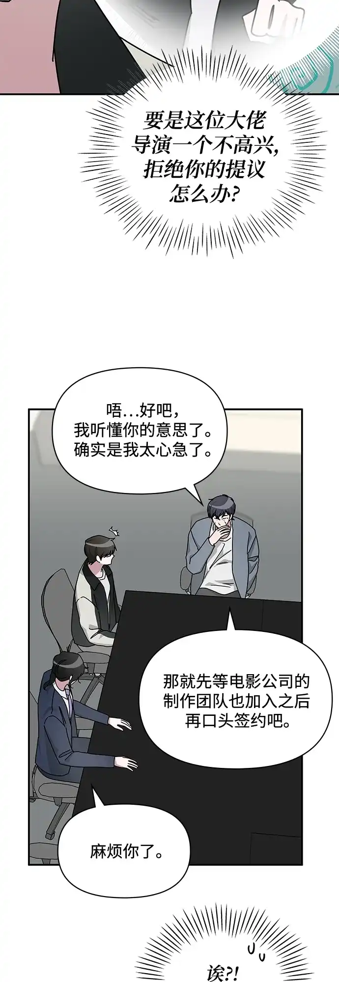 《误打误撞成了天才演员》第26话 第27页