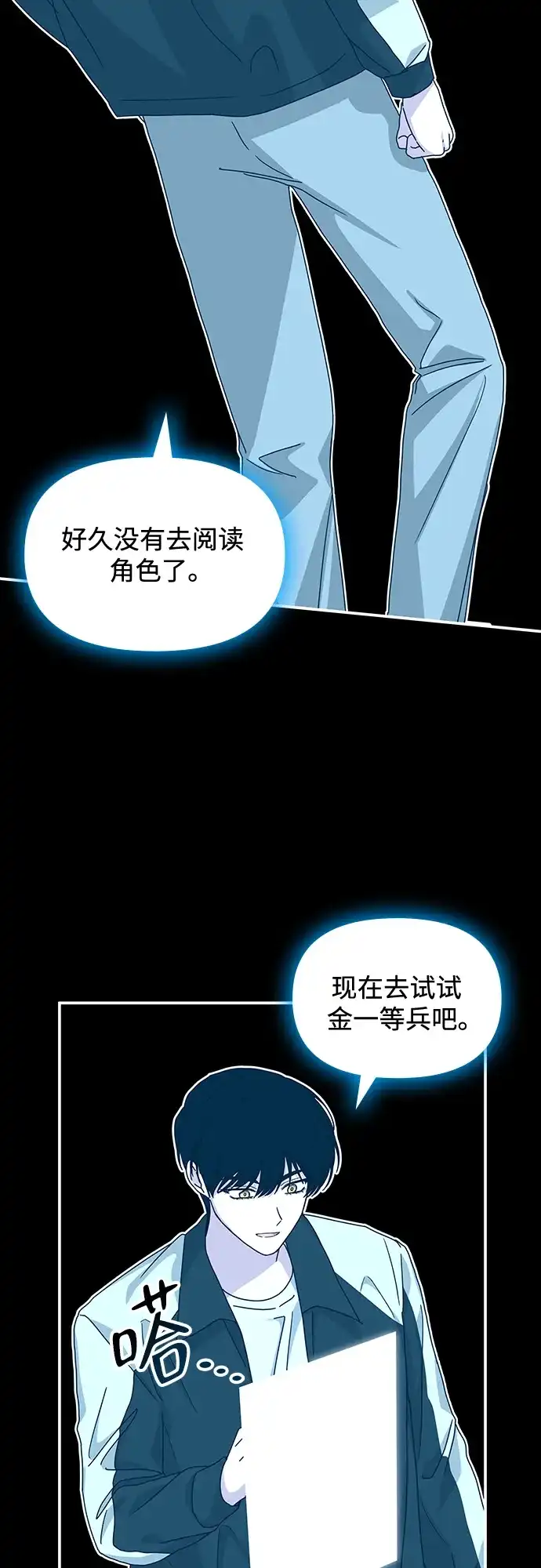 《误打误撞成了天才演员》第26话 第39页