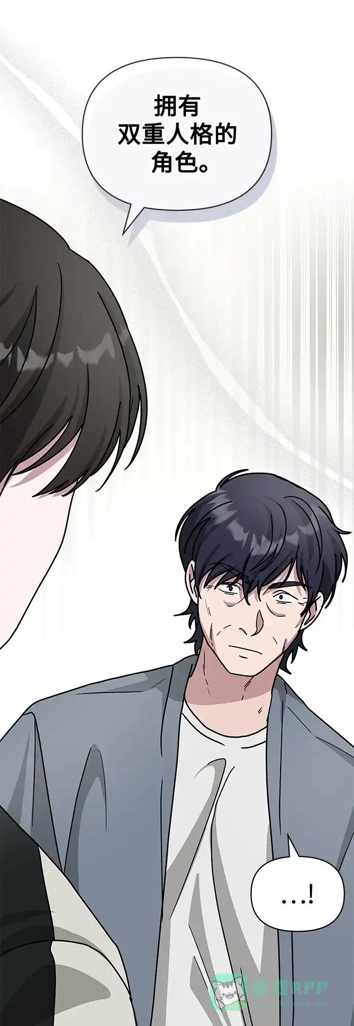 《误打误撞成了天才演员》第26话 第11页
