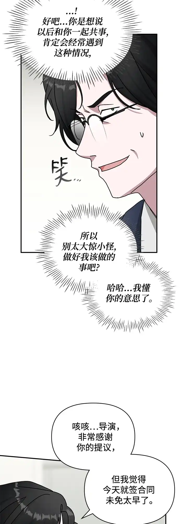 《误打误撞成了天才演员》第26话 第22页