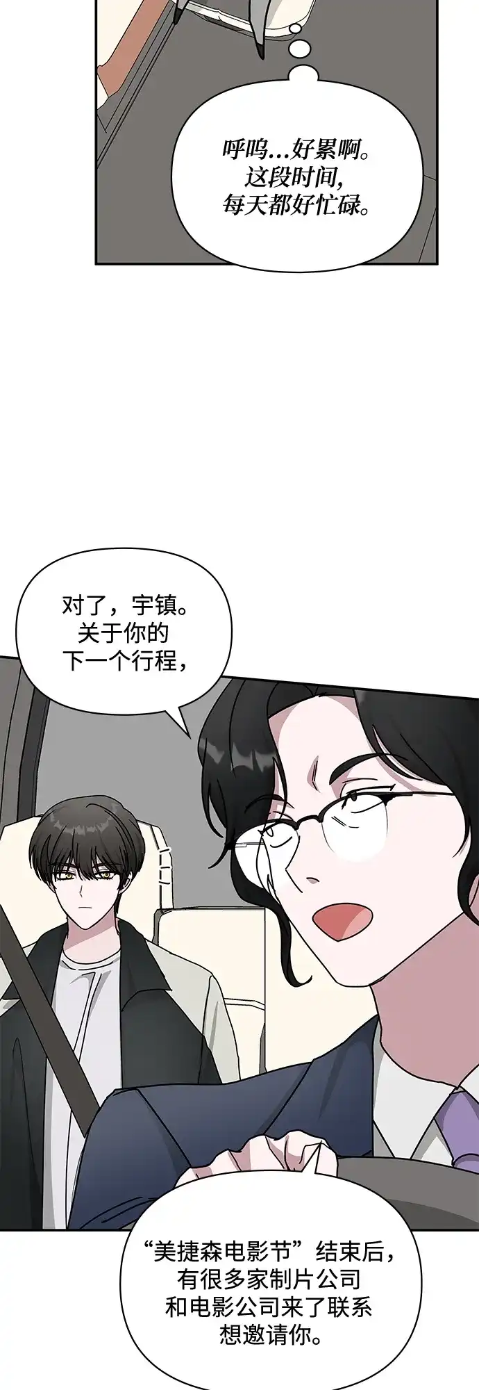 《误打误撞成了天才演员》第26话 第34页