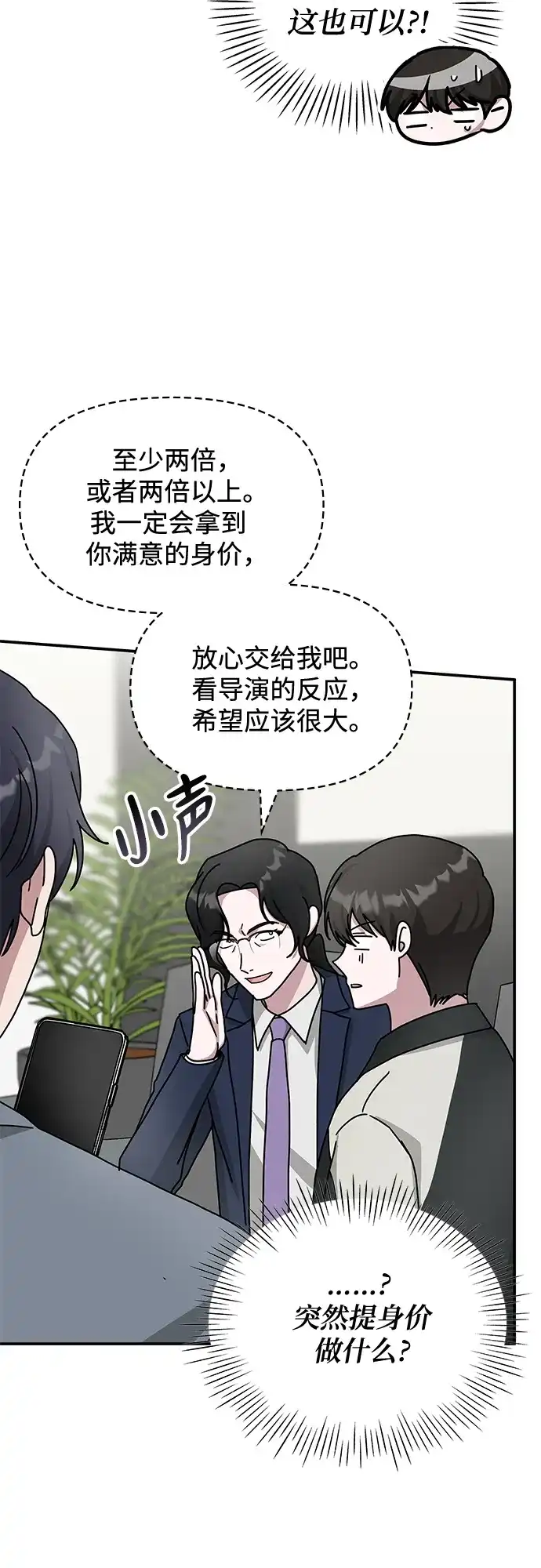 《误打误撞成了天才演员》第26话 第28页