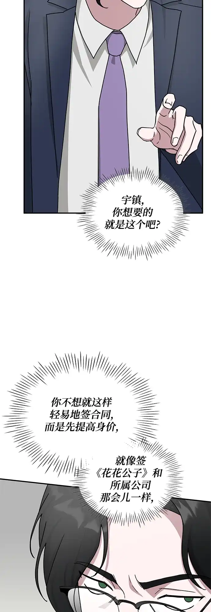 《误打误撞成了天才演员》第26话 第24页