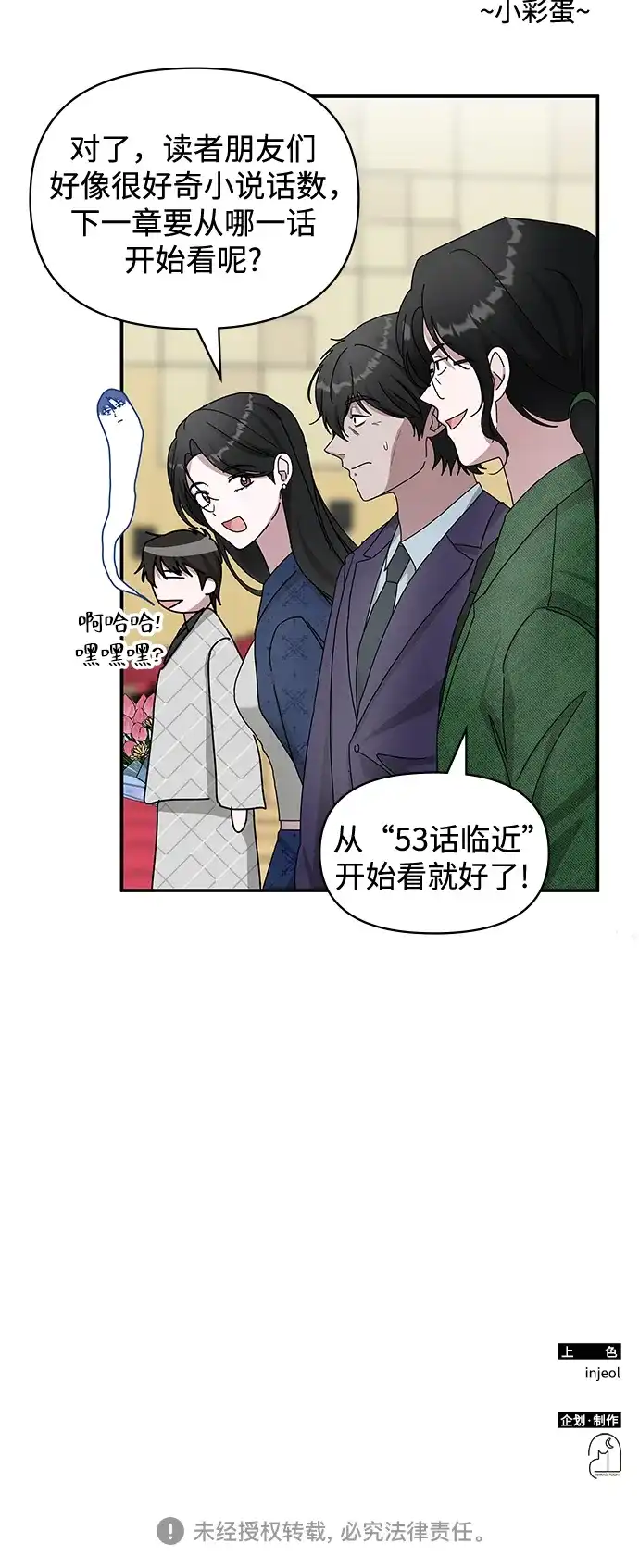 《误打误撞成了天才演员》第26话 第64页
