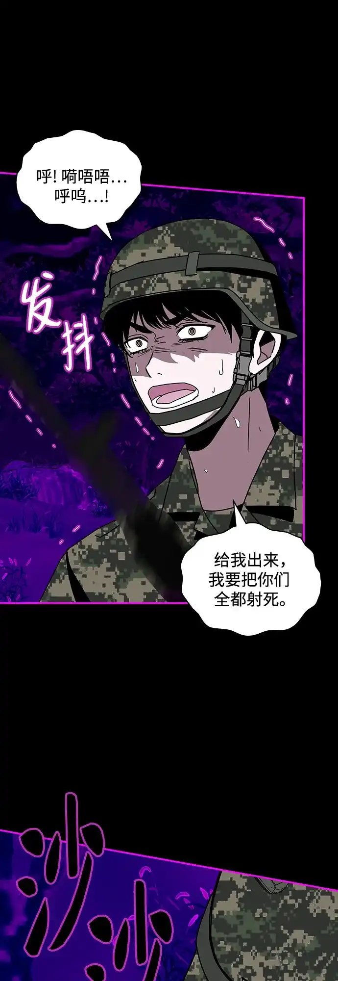 《误打误撞成了天才演员》第26话 第47页
