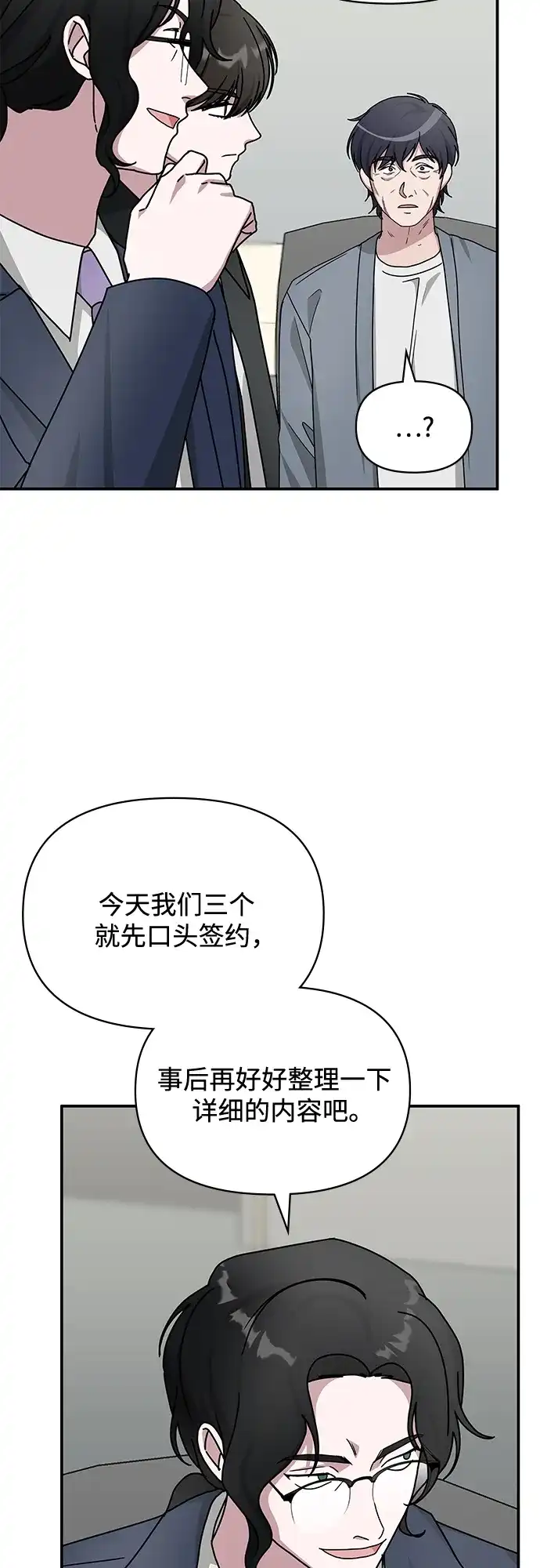 《误打误撞成了天才演员》第26话 第23页