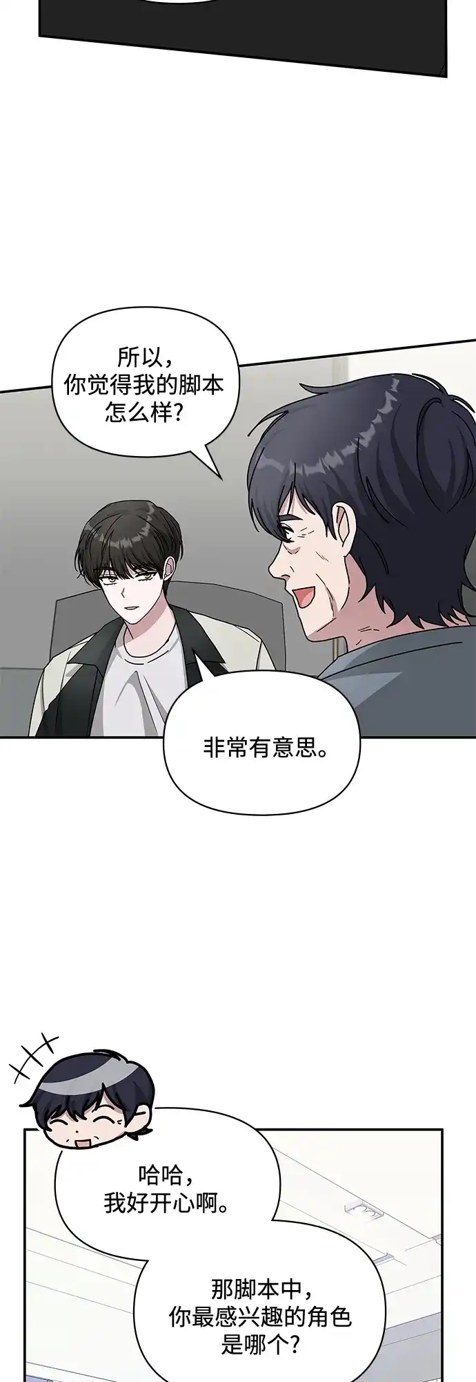 《误打误撞成了天才演员》第26话 第9页