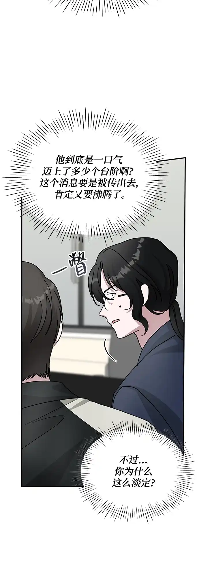 《误打误撞成了天才演员》第26话 第19页