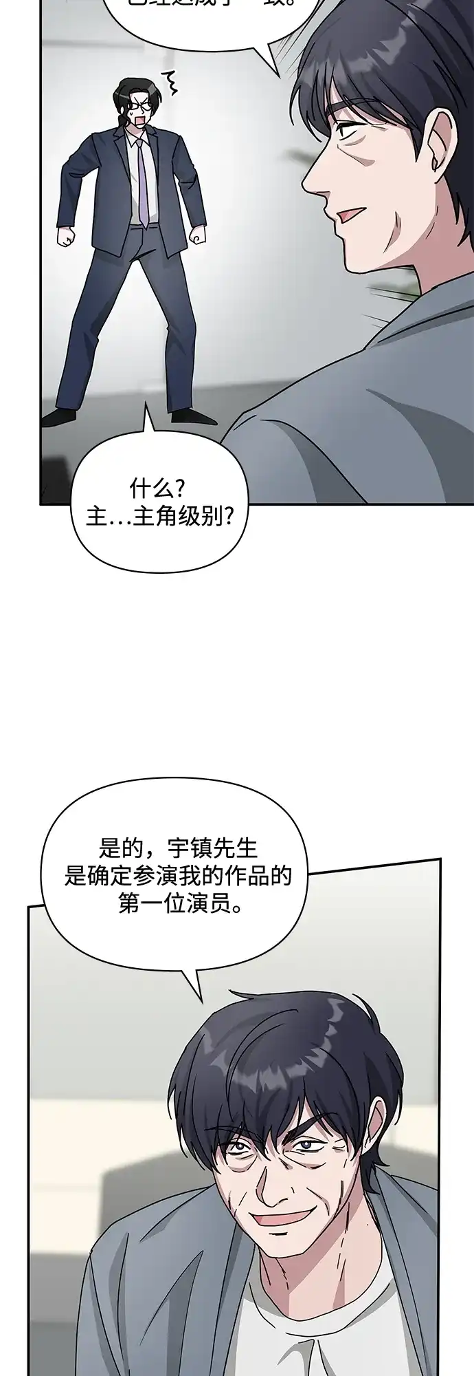 《误打误撞成了天才演员》第26话 第17页