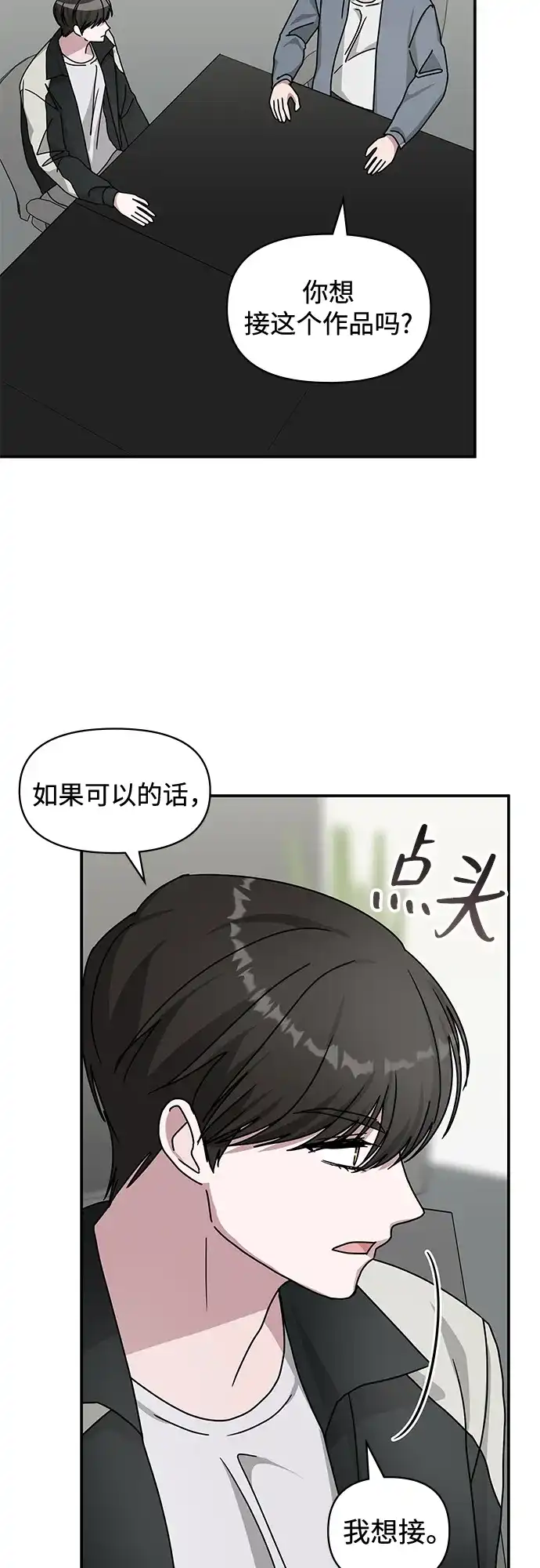 《误打误撞成了天才演员》第26话 第14页