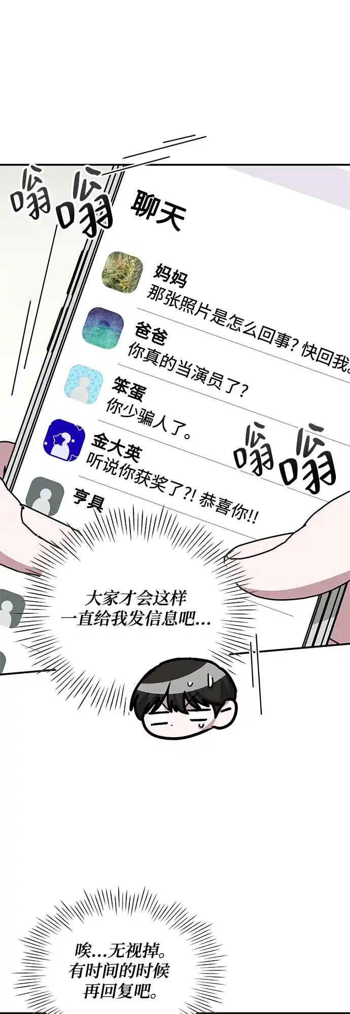《误打误撞成了天才演员》第26话 第4页