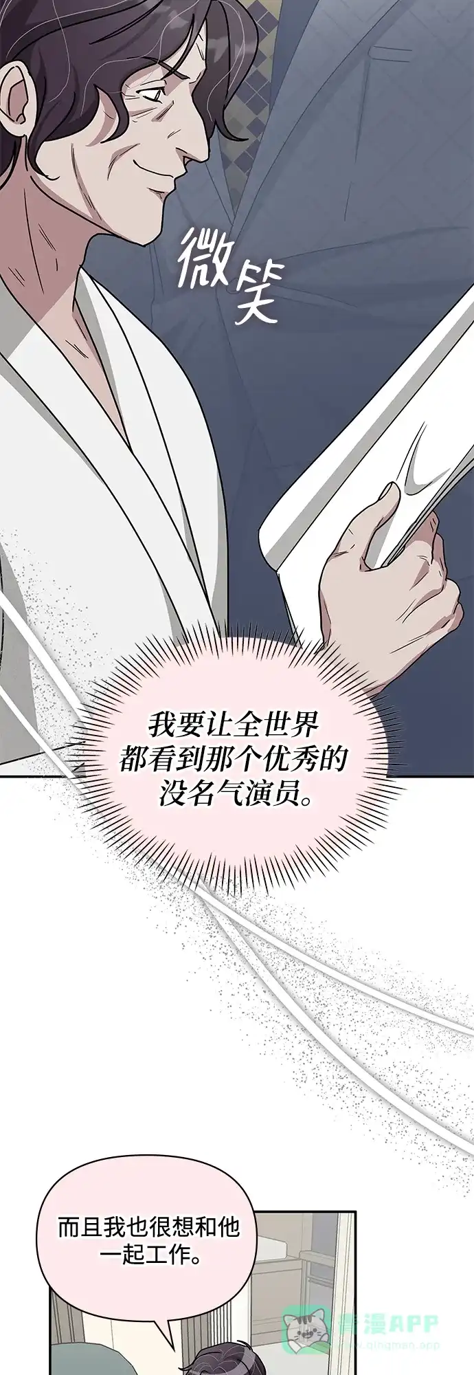 《误打误撞成了天才演员》第26话 第61页