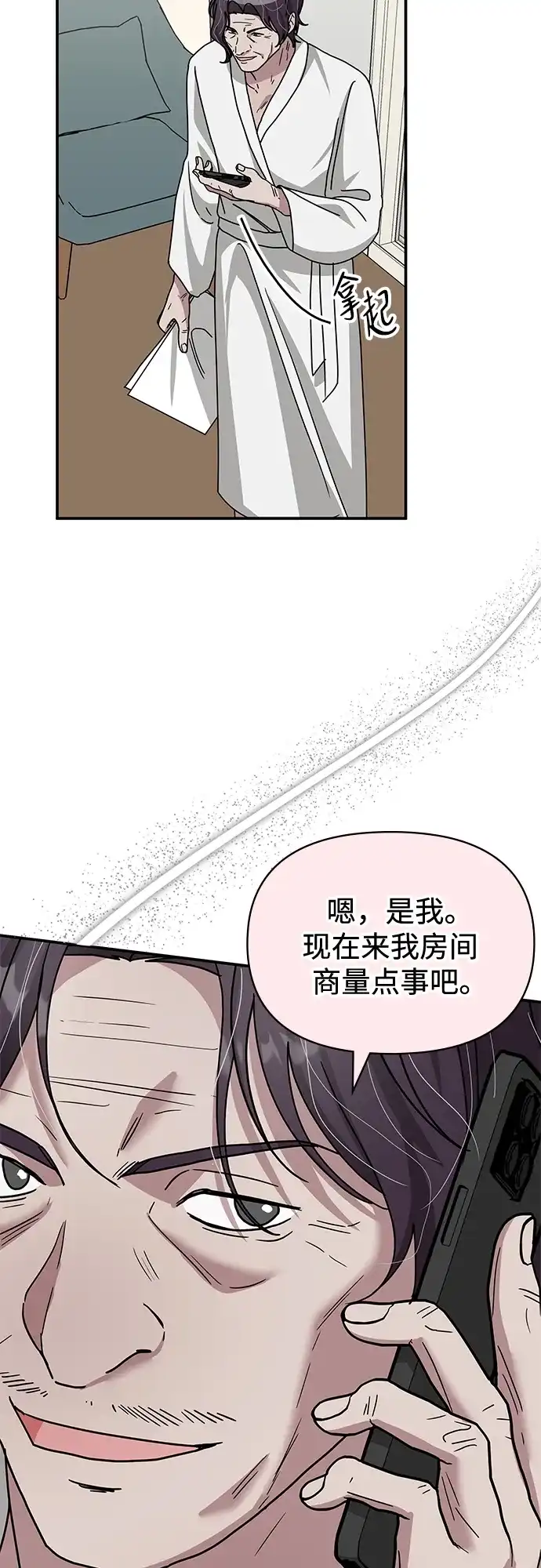 《误打误撞成了天才演员》第26话 第62页