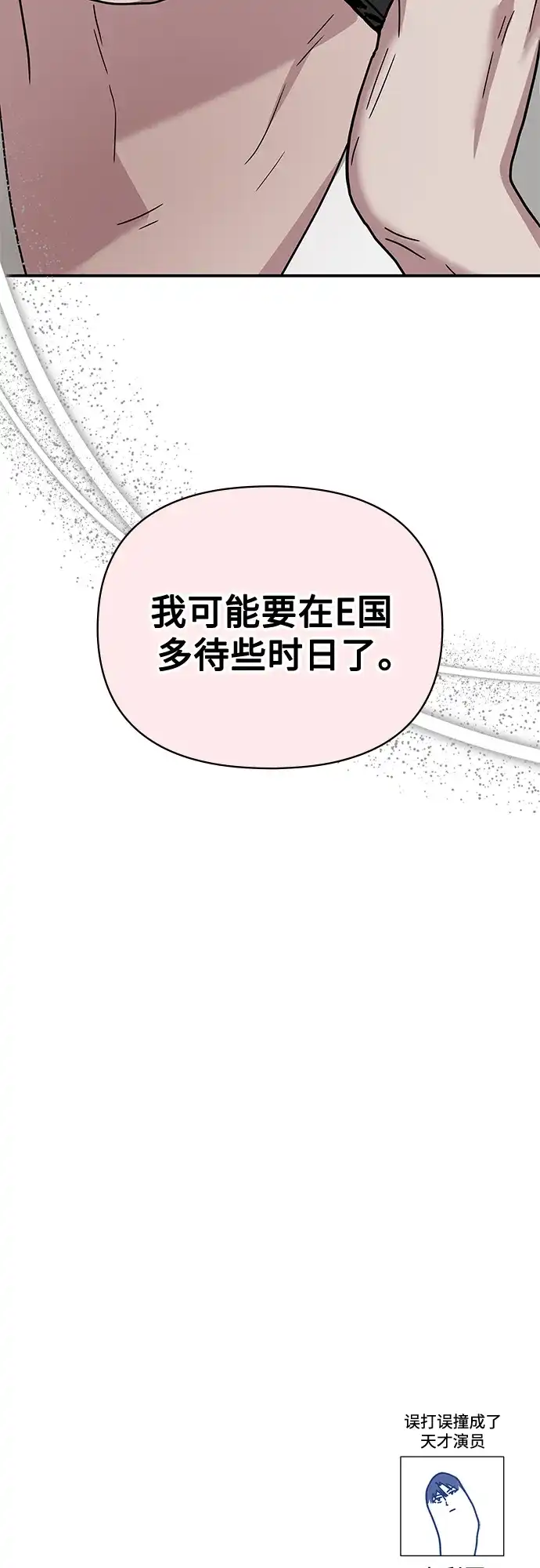《误打误撞成了天才演员》第26话 第63页
