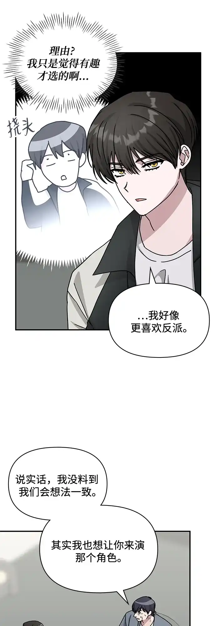 《误打误撞成了天才演员》第26话 第13页