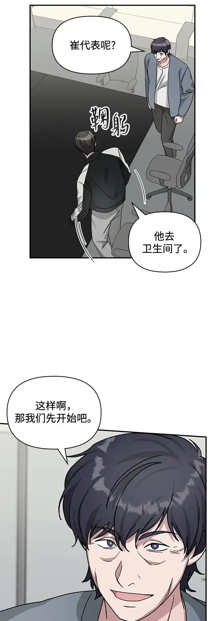 《误打误撞成了天才演员》第26话 第7页