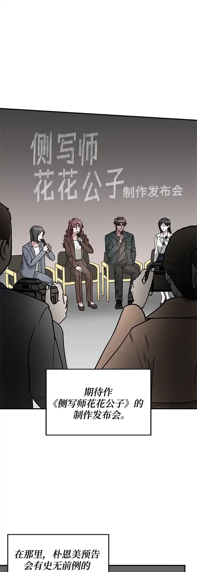 《误打误撞成了天才演员》第27话 第3页