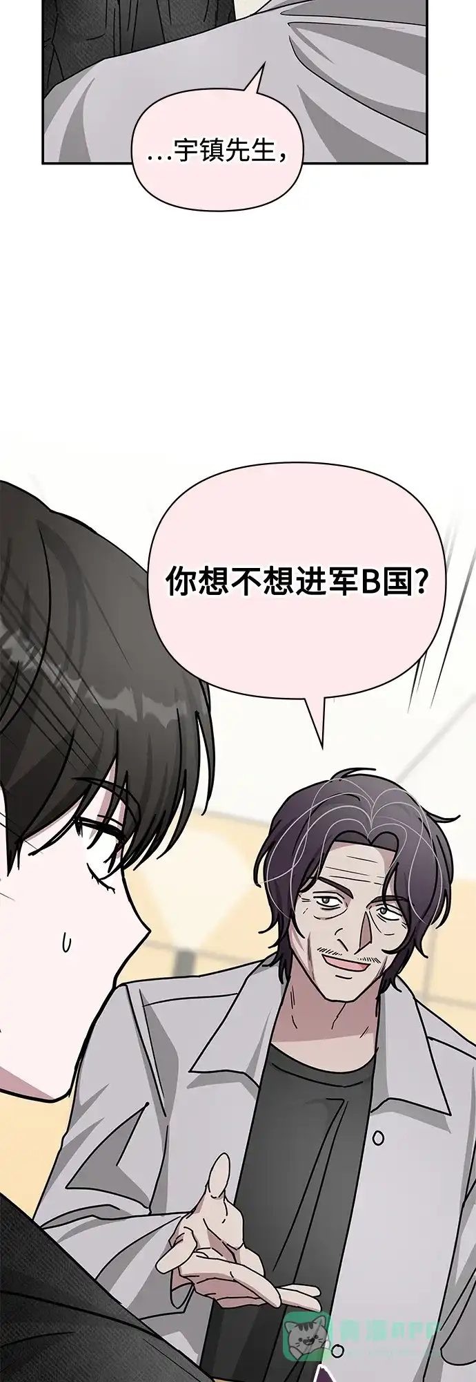 《误打误撞成了天才演员》第27话 第51页