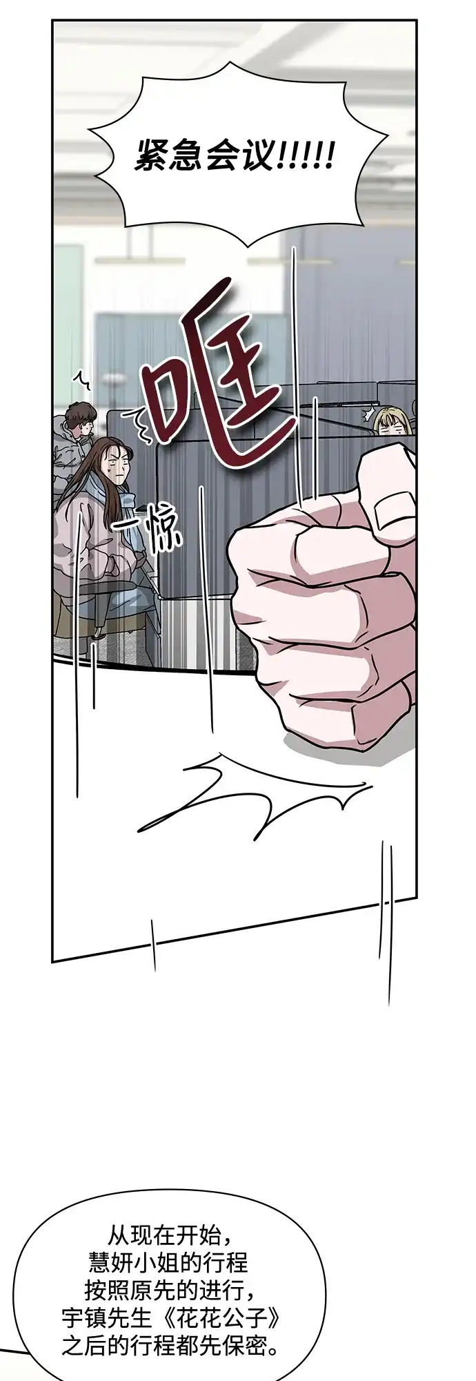 《误打误撞成了天才演员》第27话 第25页