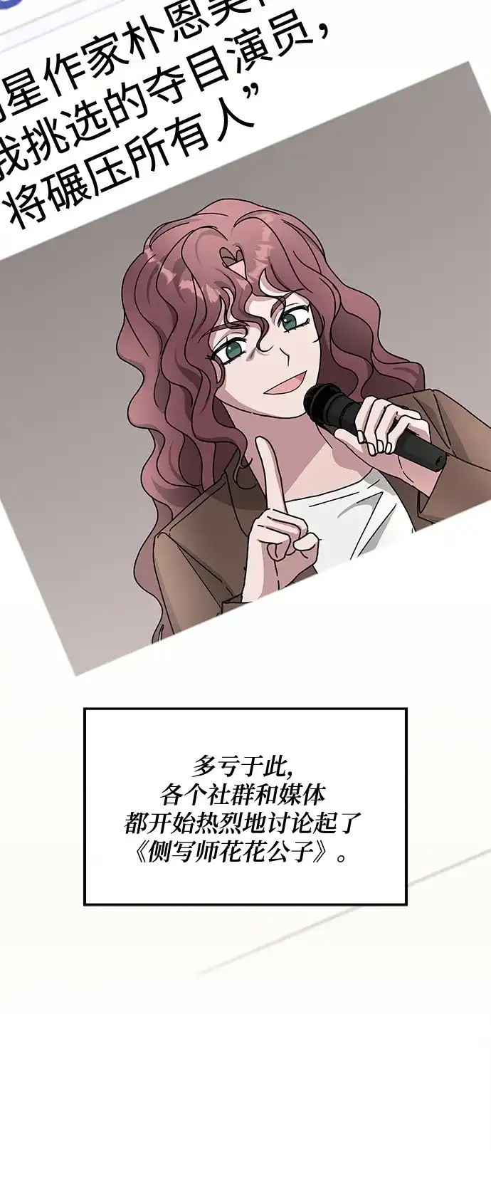 《误打误撞成了天才演员》第27话 第5页