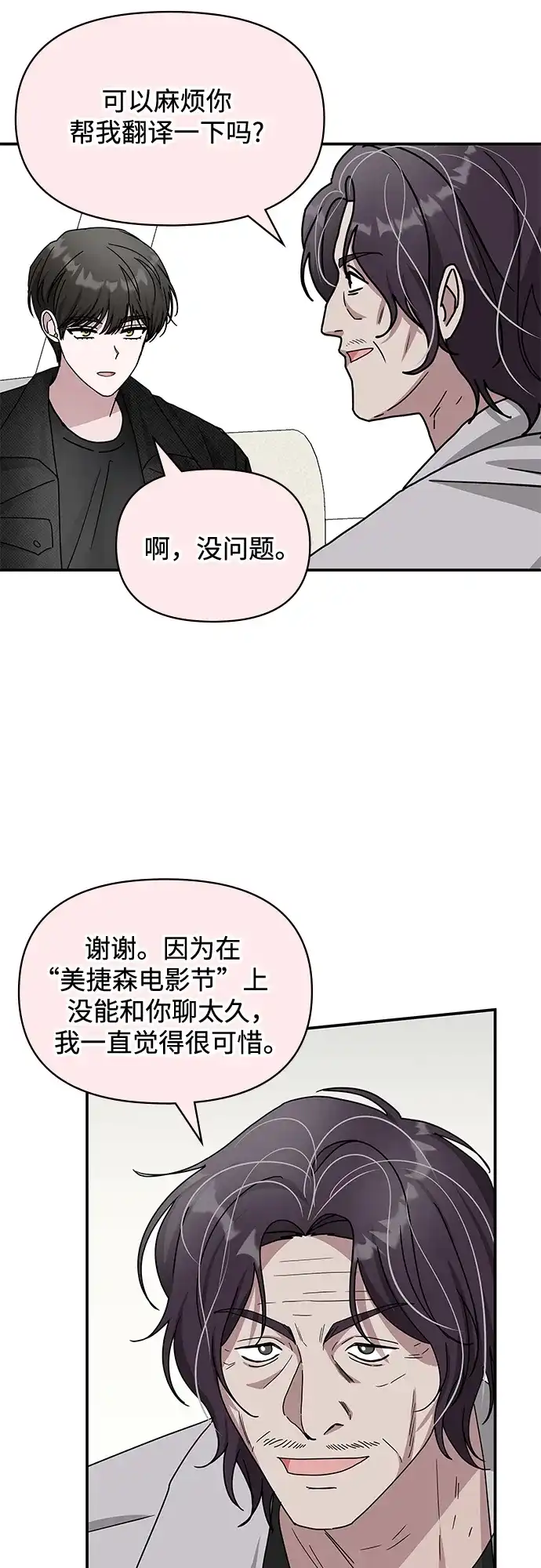 《误打误撞成了天才演员》第27话 第45页