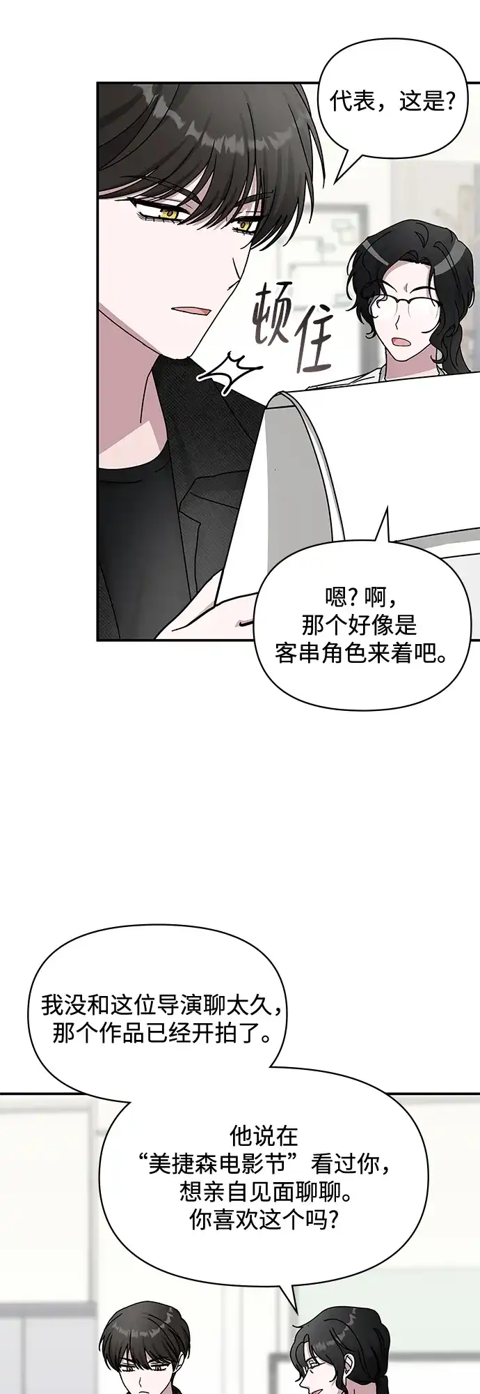 《误打误撞成了天才演员》第27话 第35页