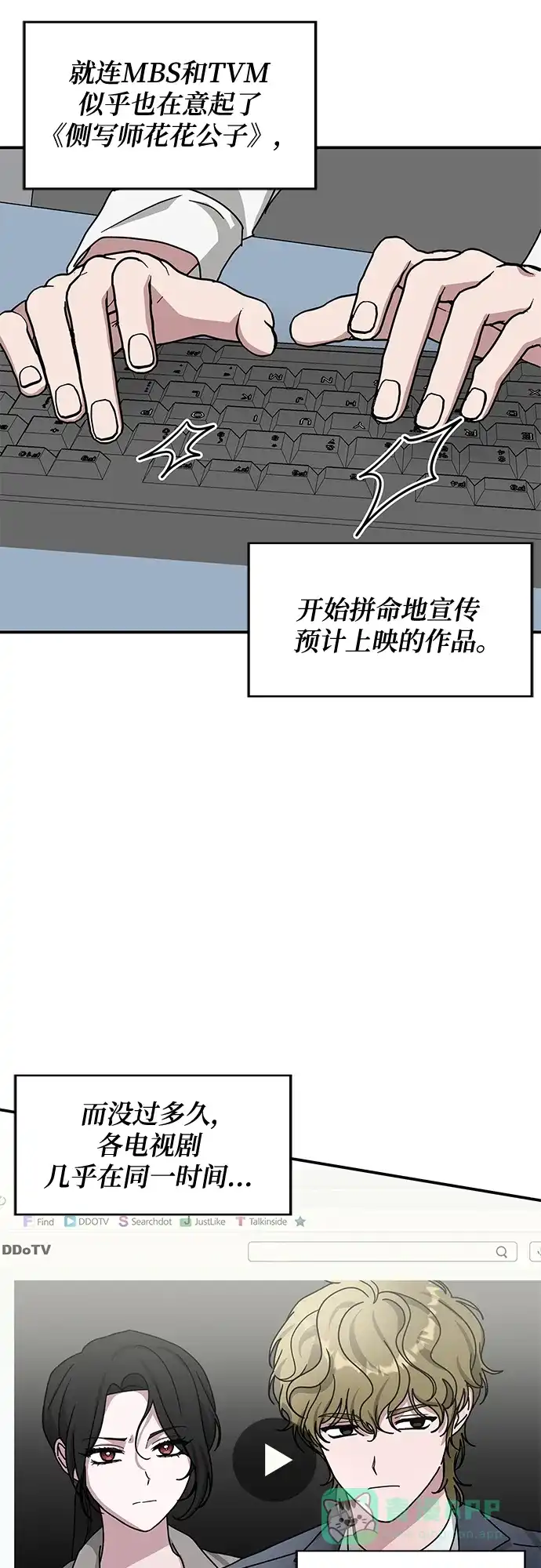 《误打误撞成了天才演员》第27话 第6页