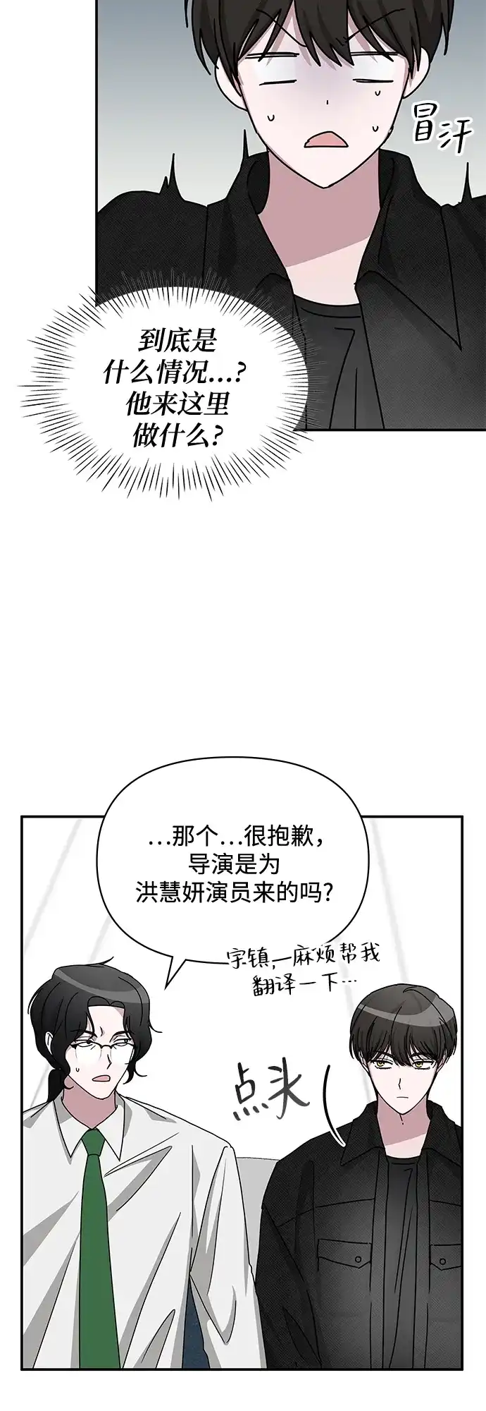 《误打误撞成了天才演员》第27话 第48页