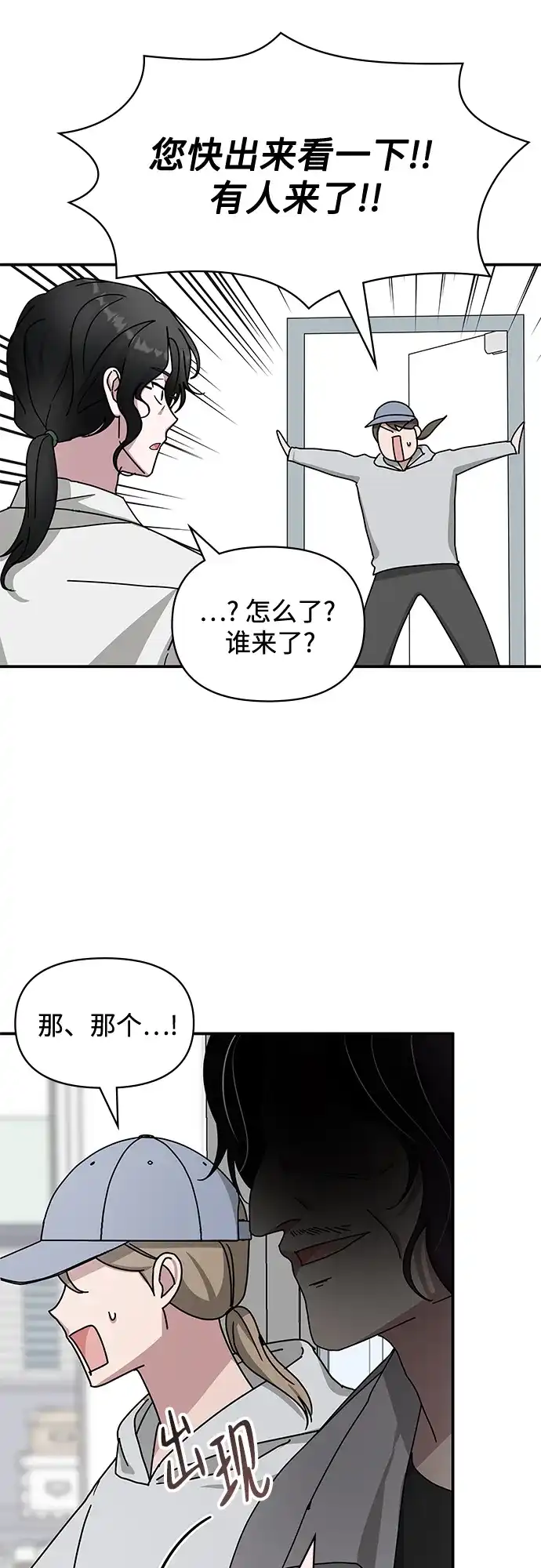 《误打误撞成了天才演员》第27话 第37页