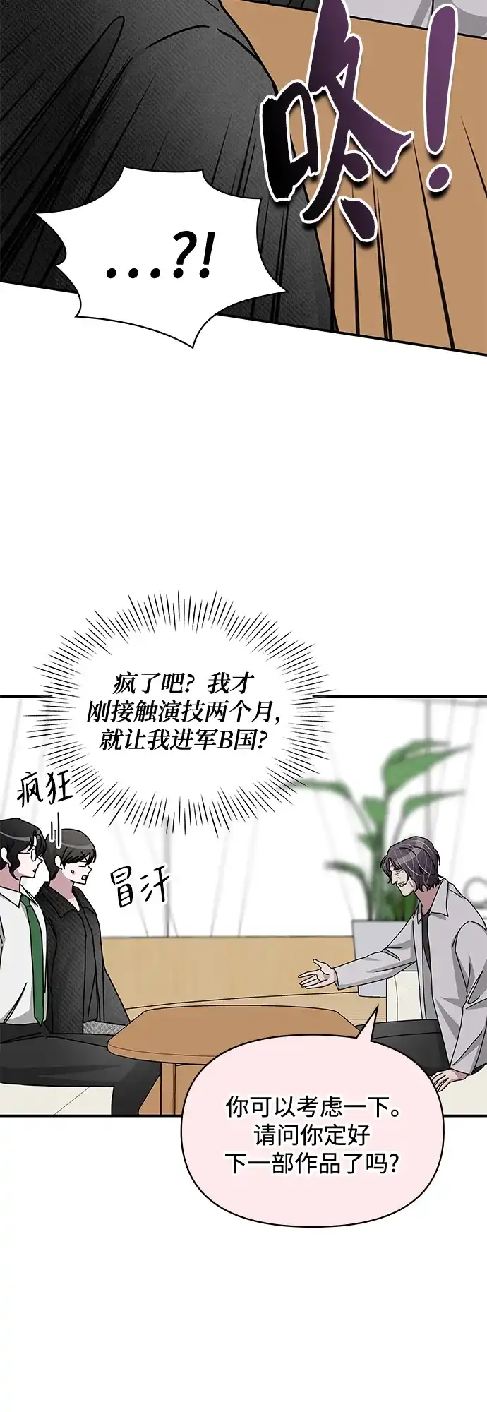 《误打误撞成了天才演员》第27话 第52页