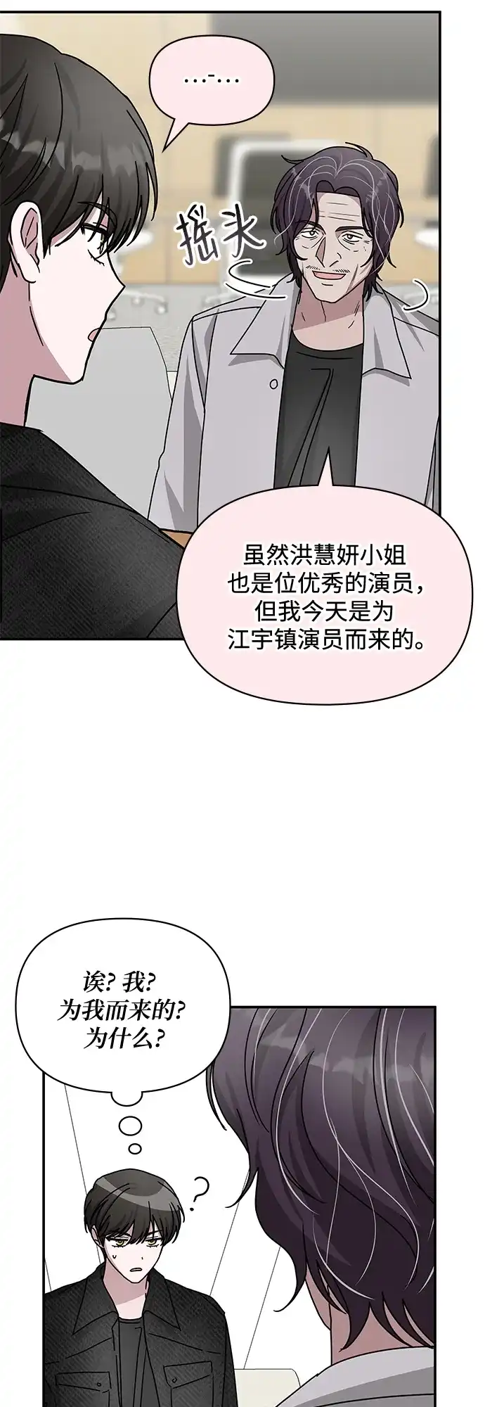 《误打误撞成了天才演员》第27话 第50页