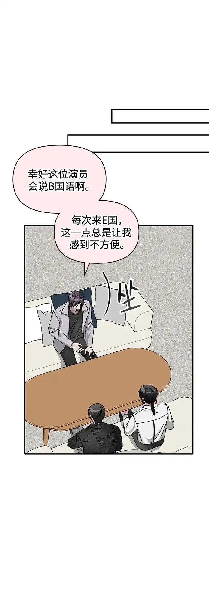 《误打误撞成了天才演员》第27话 第43页