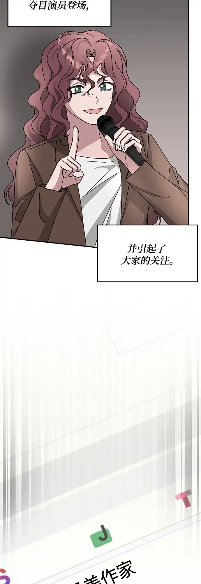 《误打误撞成了天才演员》第27话 第4页