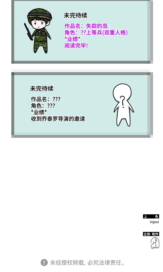 《误打误撞成了天才演员》第27话 第58页
