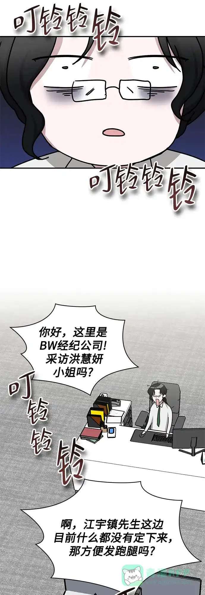 《误打误撞成了天才演员》第27话 第21页