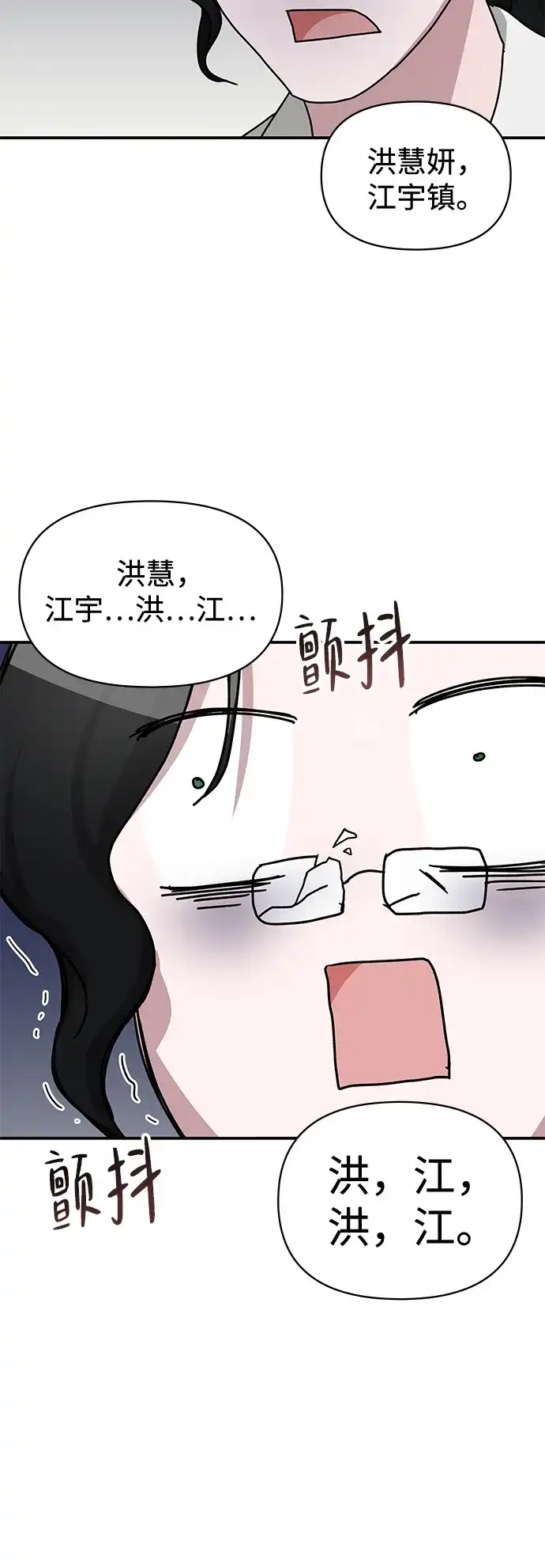 《误打误撞成了天才演员》第27话 第24页