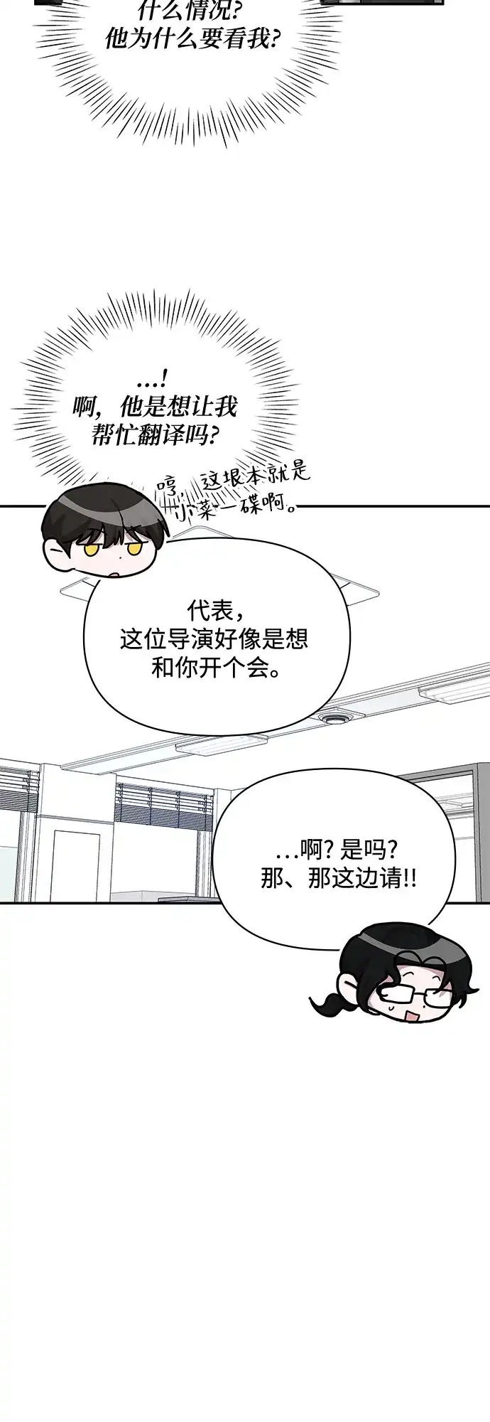 《误打误撞成了天才演员》第27话 第42页