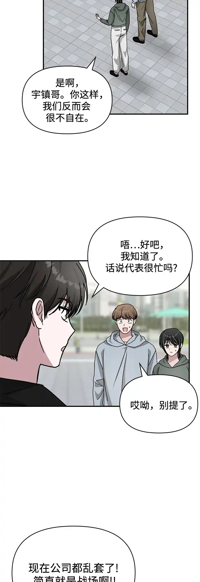 《误打误撞成了天才演员》第27话 第18页