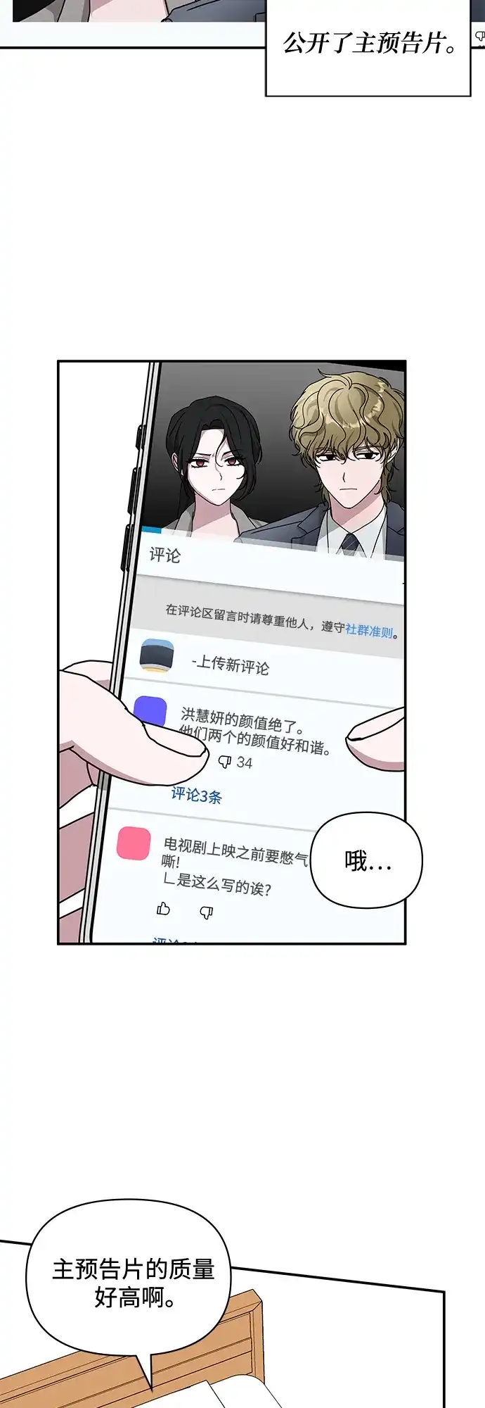 《误打误撞成了天才演员》第27话 第7页