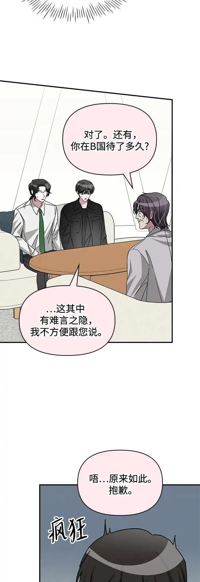 《误打误撞成了天才演员》第27话 第47页