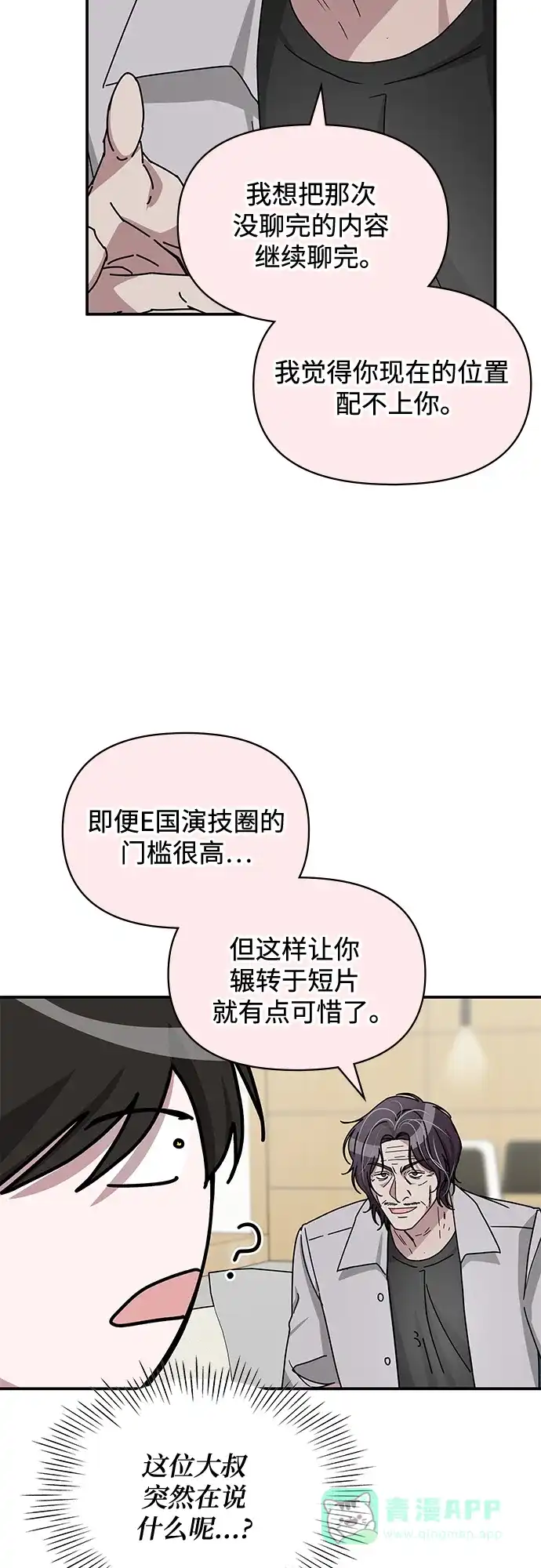 《误打误撞成了天才演员》第27话 第46页