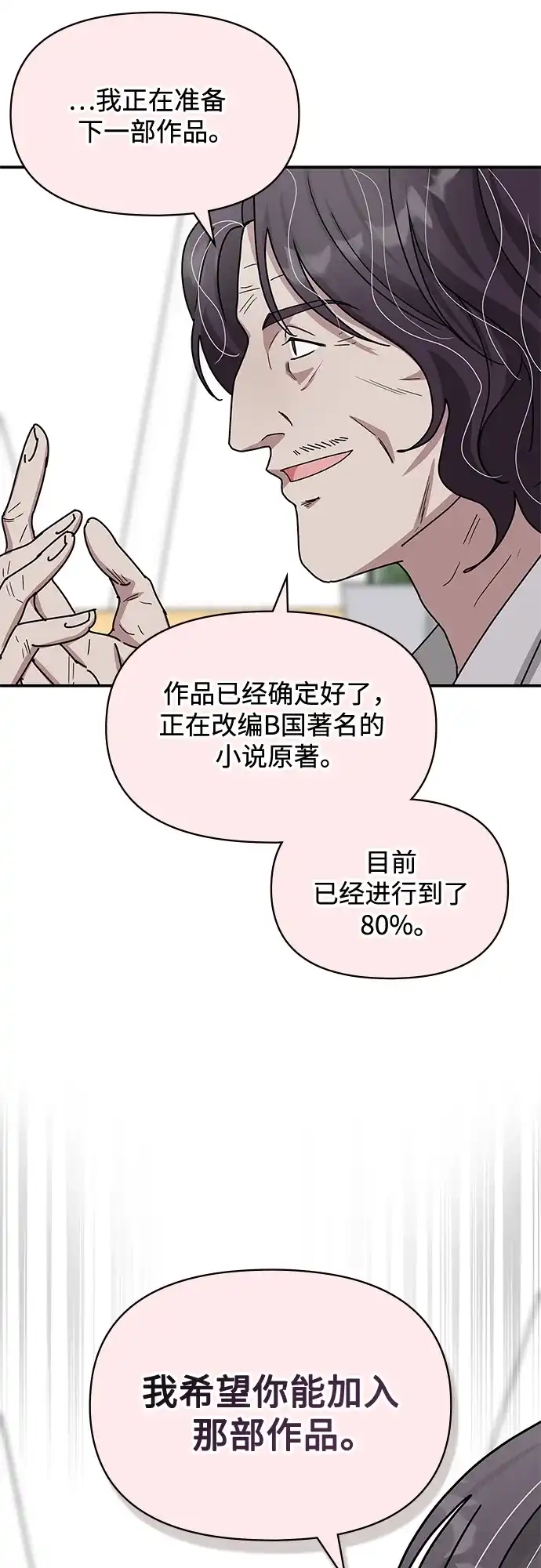 《误打误撞成了天才演员》第27话 第54页