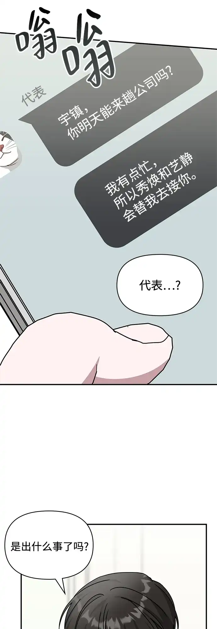 《误打误撞成了天才演员》第27话 第14页