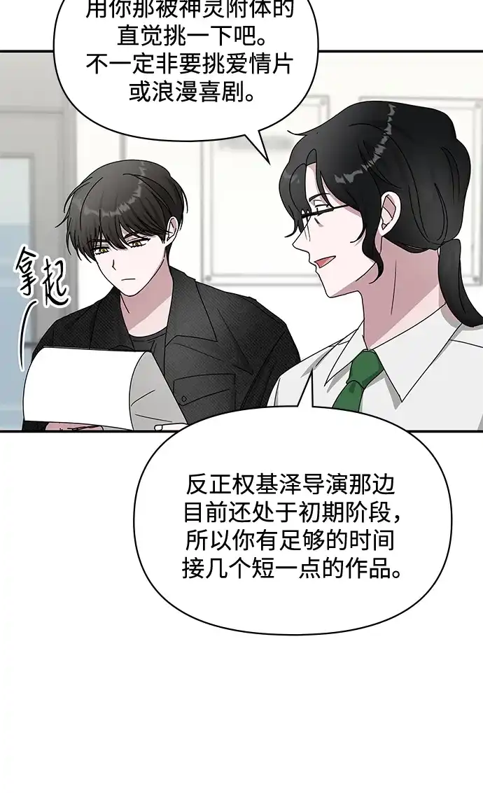 《误打误撞成了天才演员》第27话 第34页