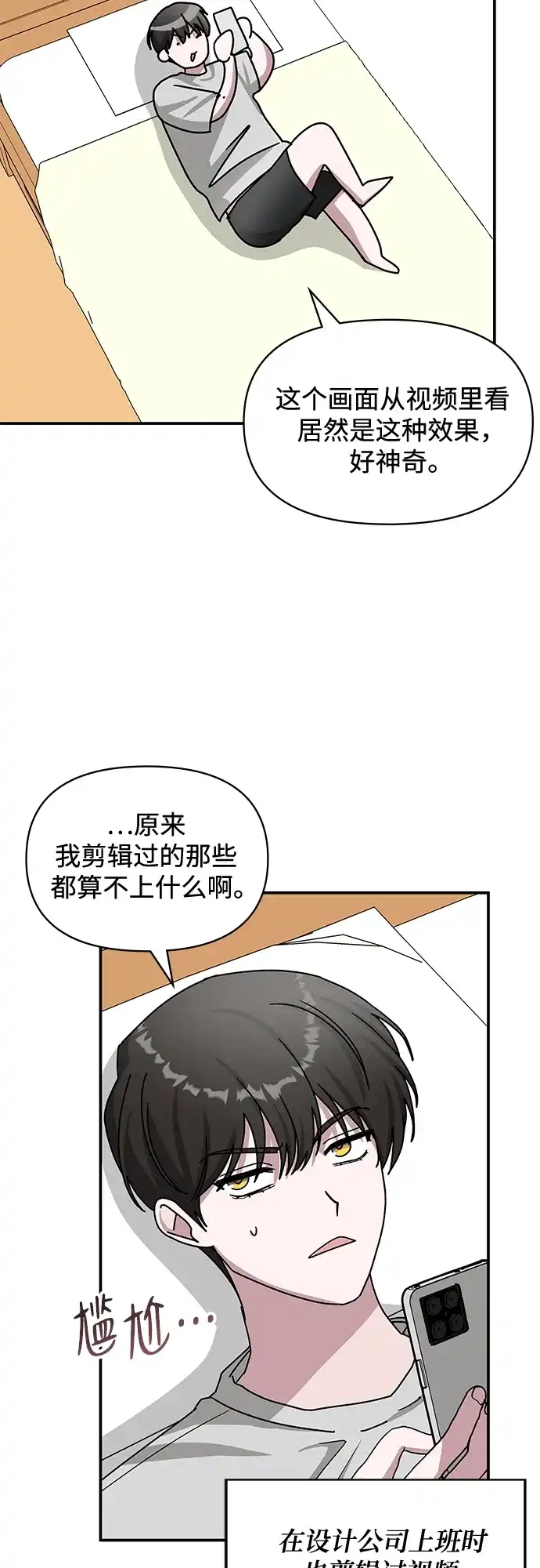 《误打误撞成了天才演员》第27话 第8页
