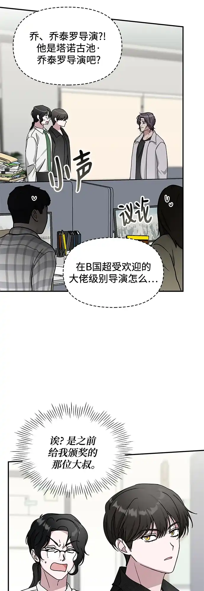 《误打误撞成了天才演员》第27话 第40页