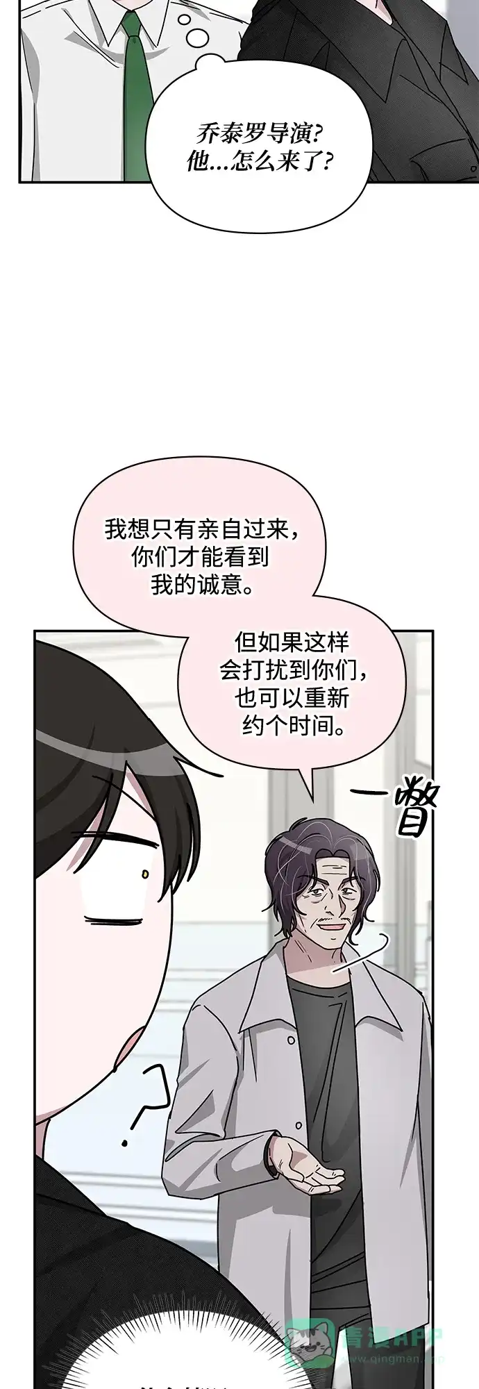 《误打误撞成了天才演员》第27话 第41页