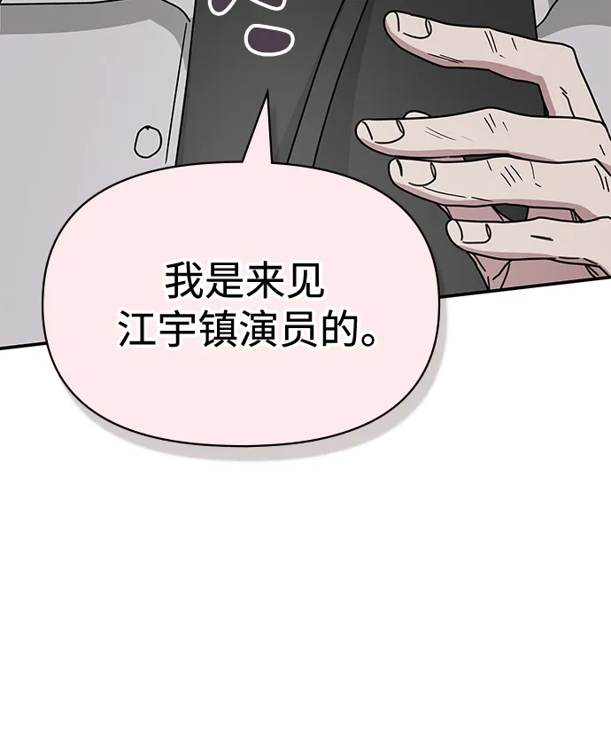 《误打误撞成了天才演员》第27话 第39页